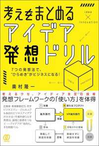 考えをまとめる、アイデア発想ドリル