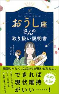 おうし座さんの取り扱い説明書