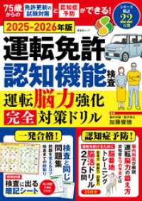 晋遊舎ムック　運転免許認知機能検査 運転脳力強化 完全対策ドリル 晋遊舎ムック