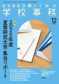 学校事務2025年12月号