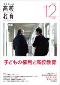 月刊高校教育2025年12月号