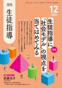 月刊生徒指導2025年12月号