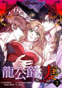 龍公爵の妻（フルカラー） 3 リア×ロマ