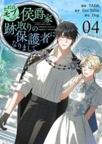 恋するｿﾜﾚ<br> ただのモブなのに、侯爵家跡取りの保護者になりまして（フルカラー）【特装版】 4
