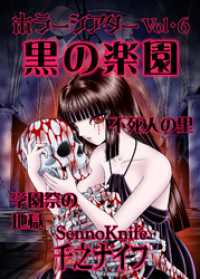 ホラーシアター6　黒の楽園　他 BLIC