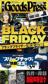 週刊GoodsPress Digital 2025年11月21日号