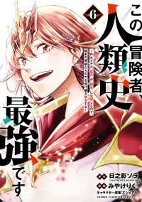 この冒険者、人類史最強です～外れスキル『鑑定』が『継承』に覚醒したので、数多の英雄たちの力を受け継ぎ無双する～　6 少年チャンピオン・コミックス