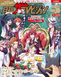 月刊ザテレビジョン<br> 【電子版】月刊ザテレビジョン　首都圏版　２０２６年１月号『ディズニー ツイステッドワンダーランド ザ アニメーション』限定Ver.