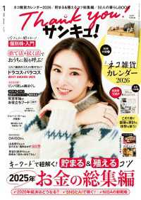サンキュ！2026年1月号