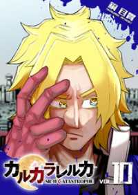 カルカラレルカ　SR-H CATASTROPHE（１０） GANMA!