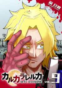 カルカラレルカ　SR-H CATASTROPHE（９） GANMA!