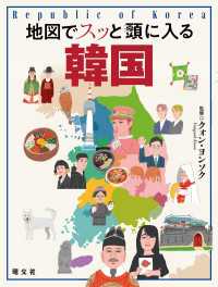 地図でスッと頭に入る韓国'25 書籍