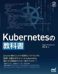 Kubernetesの教科書 Compass Booksシリーズ