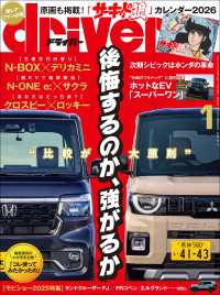 driver 2026年 1月号