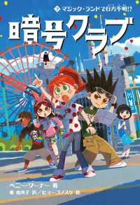 単行本<br> 暗号クラブ 7　マジック・ランドで行方不明!?