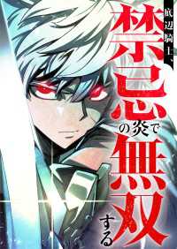 底辺騎士、禁忌の炎で無双する　25話 - 天魔争奪戦開幕