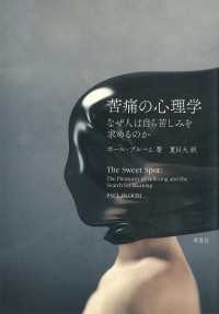 苦痛の心理学:なぜ人は自ら苦しみを求めるのか
