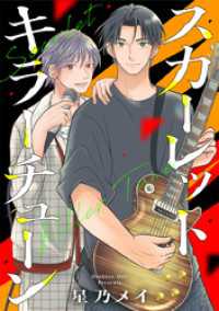 スカーレット キラーチューン