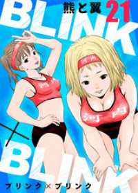 BLINK×BLINK21 アイプロセレクション