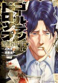 ゴールデンドロップ（１２）