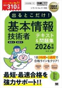 情報処理教科書 出るとこだけ！基本情報技術者［科目A］［科目B］2026年版