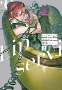 楽園<br> リップサービス　2巻