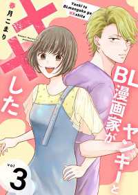 ヤンキーとBL漫画家が××した【合冊版】 3 Colorful!