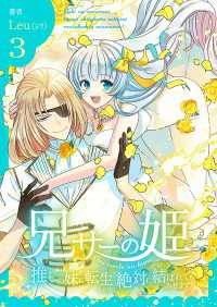 Colorful!<br> 兄サーの姫～推しの妹に転生したけど、絶対に結ばれてみせます！～【合冊版】 3