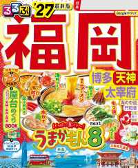 るるぶ福岡 博多 天神 太宰府'27