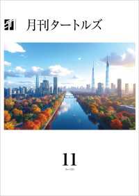 月刊タートルズ　2025年11月号