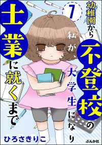 マンガよもんが<br> 幼稚園から不登校の私が、大学生になり士業に就くまで（分冊版） 【第7話】