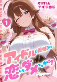 アイドル(義姉)に恋しちゃダメですか！？　（フルカラー）　1 アイラ コミックス