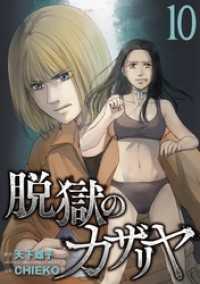 脱獄のカザリヤ (10)