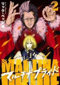 マルチナ・プライド(2)