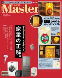MonoMaster　2026年1月号