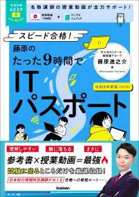資格試験ムビスタ 藤原のたった9時間でITパスポート 令和8年度版(2026年)MOVIE×STUDY 資格試験ムビスタ