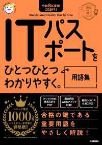資格をひとつひとつ 令和8年度版(2026年) ITパスポートをひとつひとつわかりやすく。用語集 資格をひとつひとつ