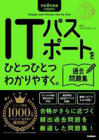資格をひとつひとつ 令和8年度版(2026年) ITパスポートをひとつひとつわかりやすく。過去問題集 資格をひとつひとつ