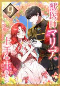 獣医師マリアは上手に生きたい 第9話 NHN comico Korea