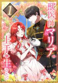 NHN comico Korea<br> 獣医師マリアは上手に生きたい 第1話