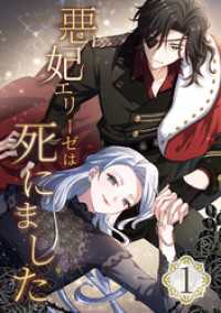 悪妃エリーゼは死にました 第1話 booklistaSTUDIO