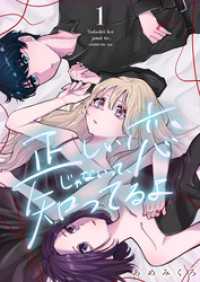 スキコミ<br> 正しい恋じゃないって、知ってるよ 1巻