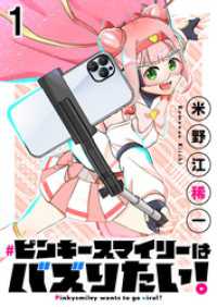 BC<br> ピンキースマイリーはバズりたい！ 連載版　第1話