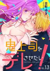 鬼上司をデレさせたい！ 13巻 Stellarium