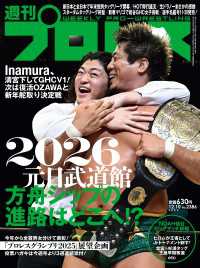 週刊プロレス 2025年 12/10号 No.2386