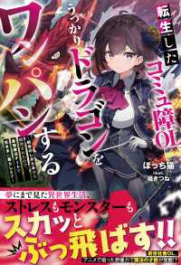 転生したコミュ障OL、うっかりドラゴンをワンパンする～前世のしがらみから解放されたので、最強魔法チートで気ままに暮らします～【SS グラストNOVELS