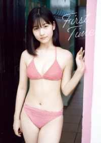 北川莉央 ファースト写真集 『 First Time 』
