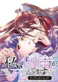 ジャンプコミックスDIGITAL<br> 私、何度か死んでます～愛しい陛下の為ならばこの身は迸る矢からも炎からも盾となり～【タテヨミ】 51話 とある夫婦の物語