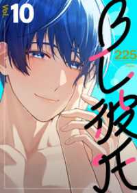 BL彼氏 10巻 Stellarium