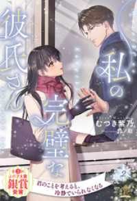 私の完璧な彼氏さん【２】 チュールキス